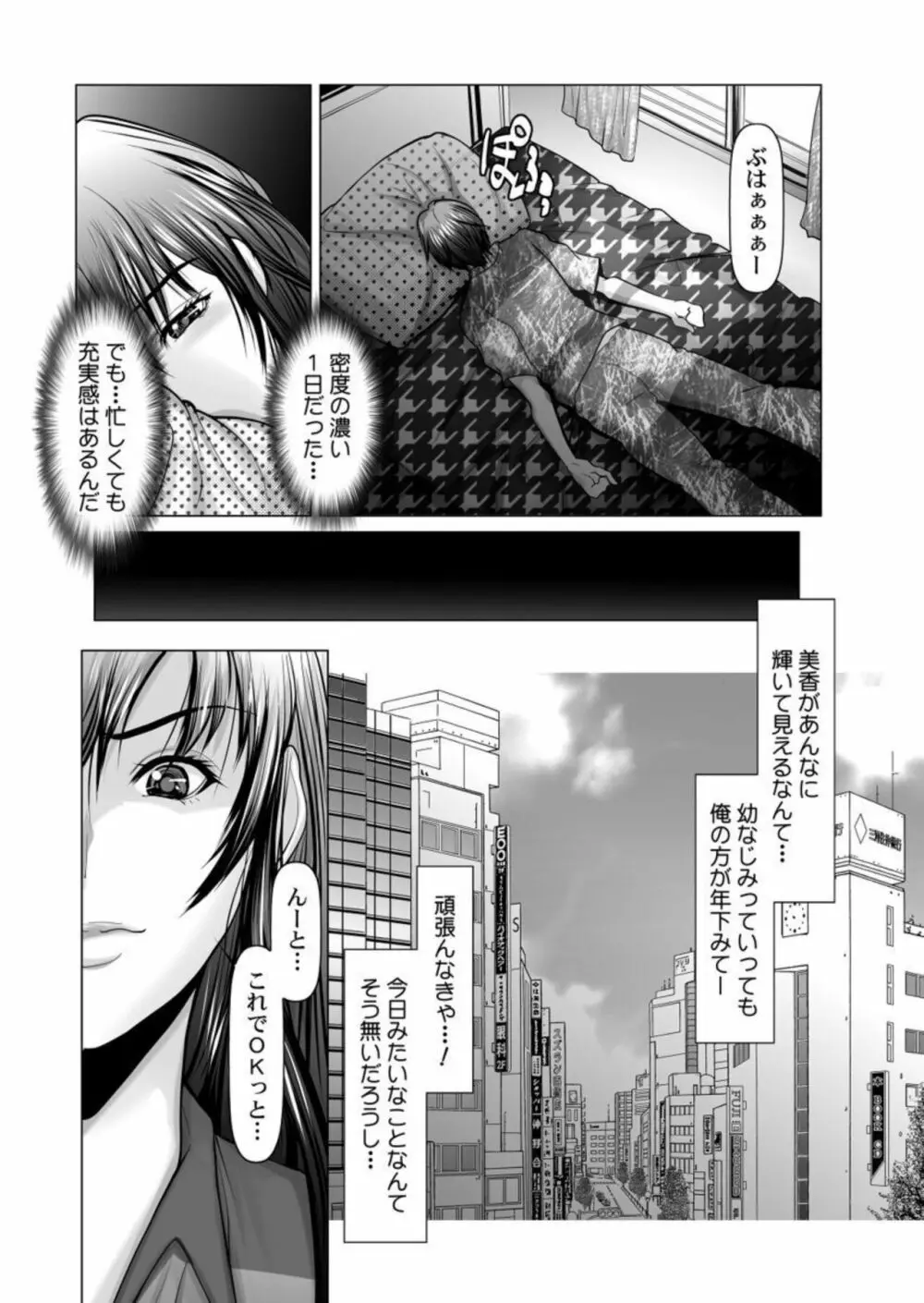 お届け2秒で着衣セックス!～あなたの奥まで配達いたします～ 1 Page.25