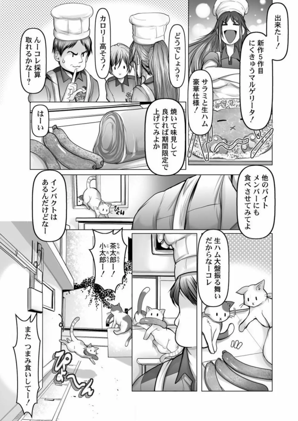 お届け2秒で着衣セックス!～あなたの奥まで配達いたします～ 1 Page.26