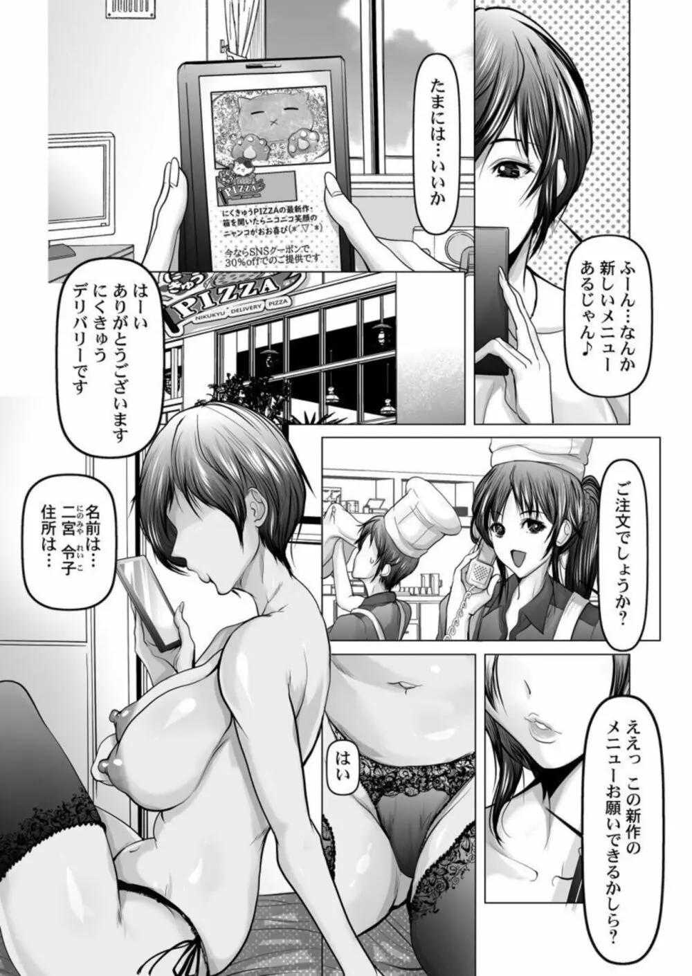 お届け2秒で着衣セックス!～あなたの奥まで配達いたします～ 1 Page.28