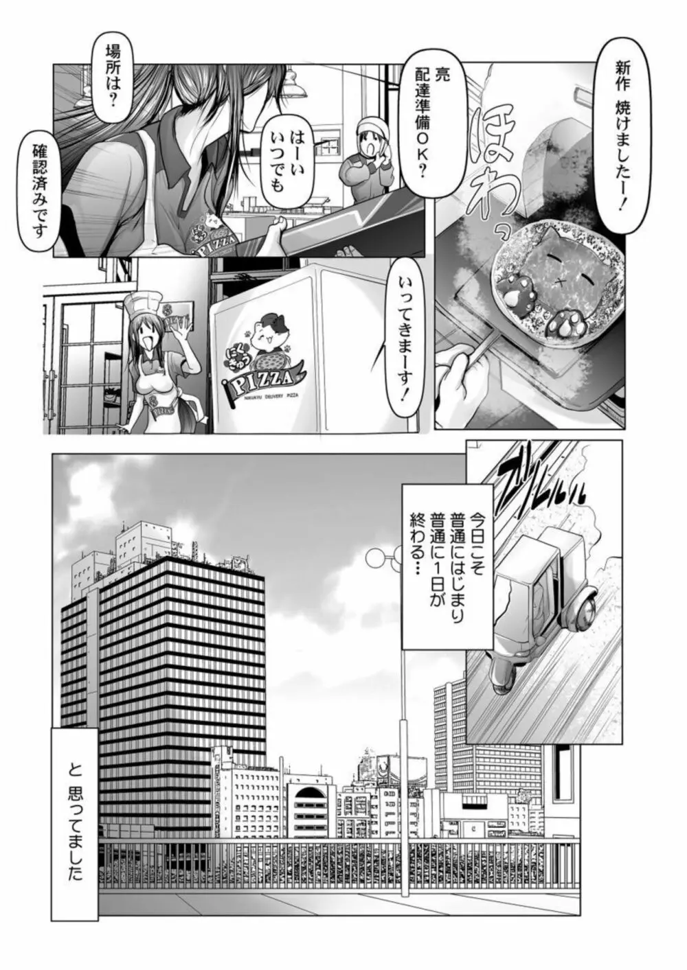 お届け2秒で着衣セックス!～あなたの奥まで配達いたします～ 1 Page.29