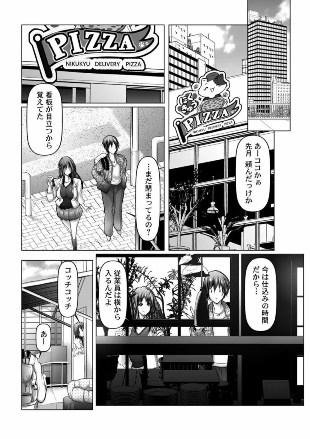 お届け2秒で着衣セックス!～あなたの奥まで配達いたします～ 1 Page.5