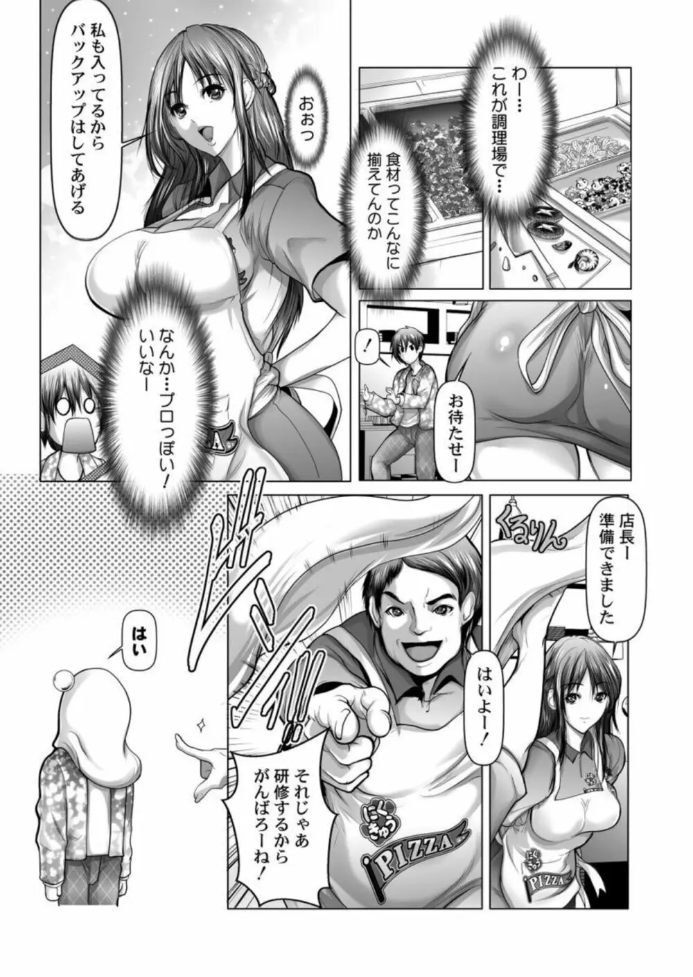 お届け2秒で着衣セックス!～あなたの奥まで配達いたします～ 1 Page.7