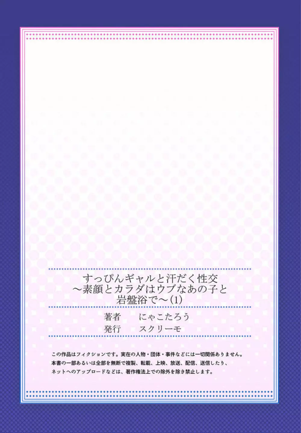 すっぴんギャルと汗だく性交～素顔とカラダはウブなあの子と岩盤浴で～ 1 Page.27