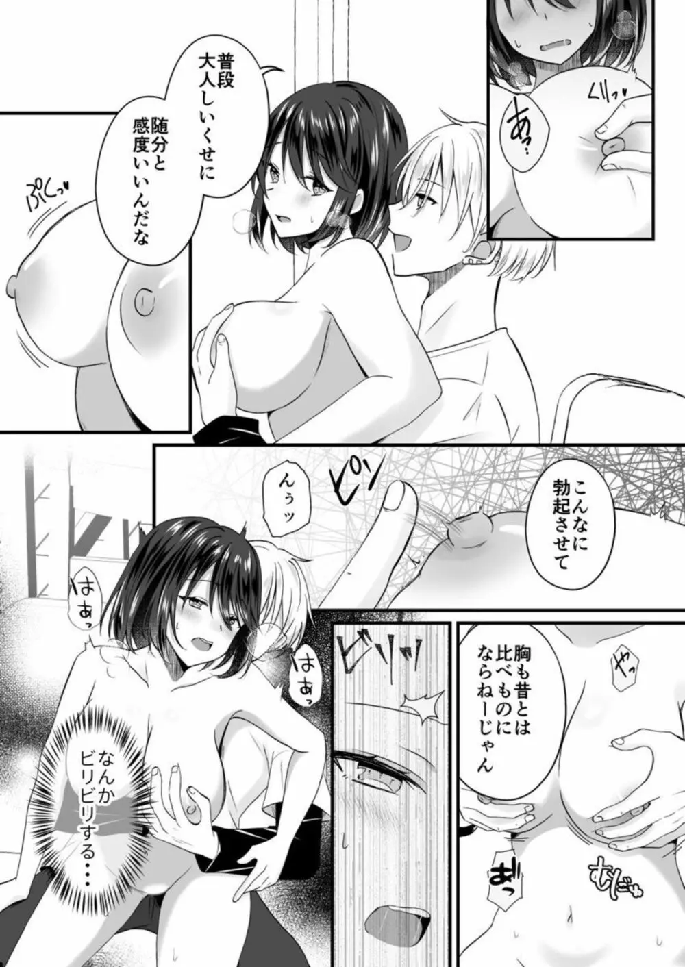 幼なじみのたわわな秘密～俺の地味子がエロ過ぎるのが悪い～ 1 Page.14