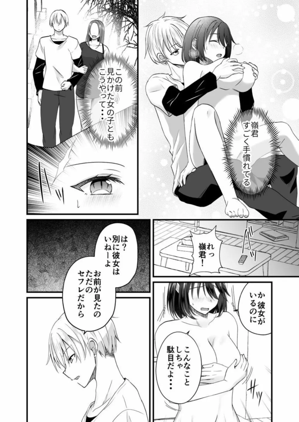 幼なじみのたわわな秘密～俺の地味子がエロ過ぎるのが悪い～ 1 Page.16