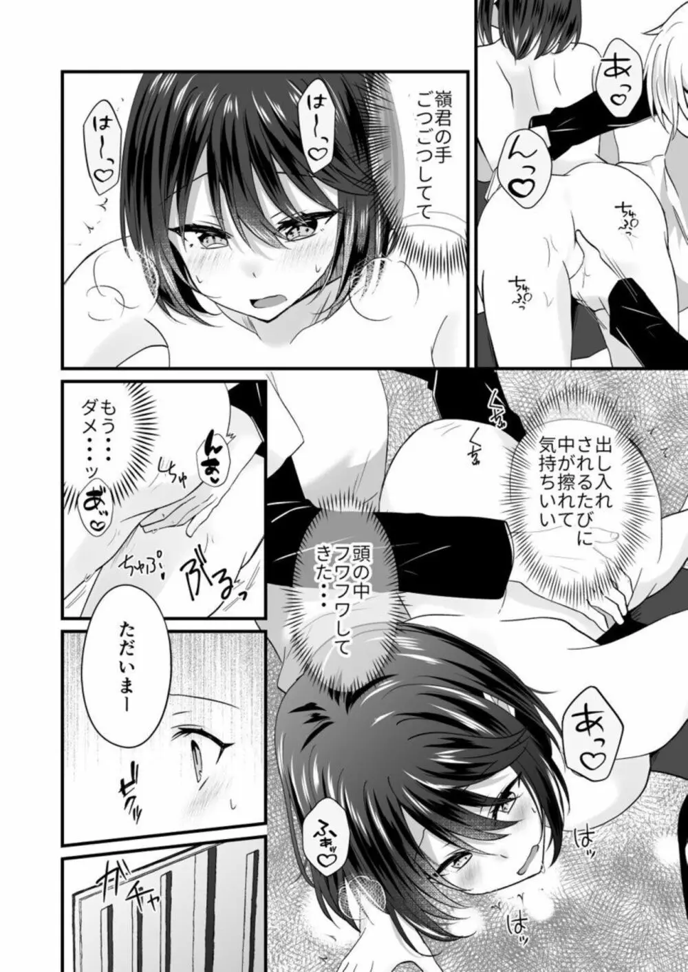 幼なじみのたわわな秘密～俺の地味子がエロ過ぎるのが悪い～ 1 Page.20