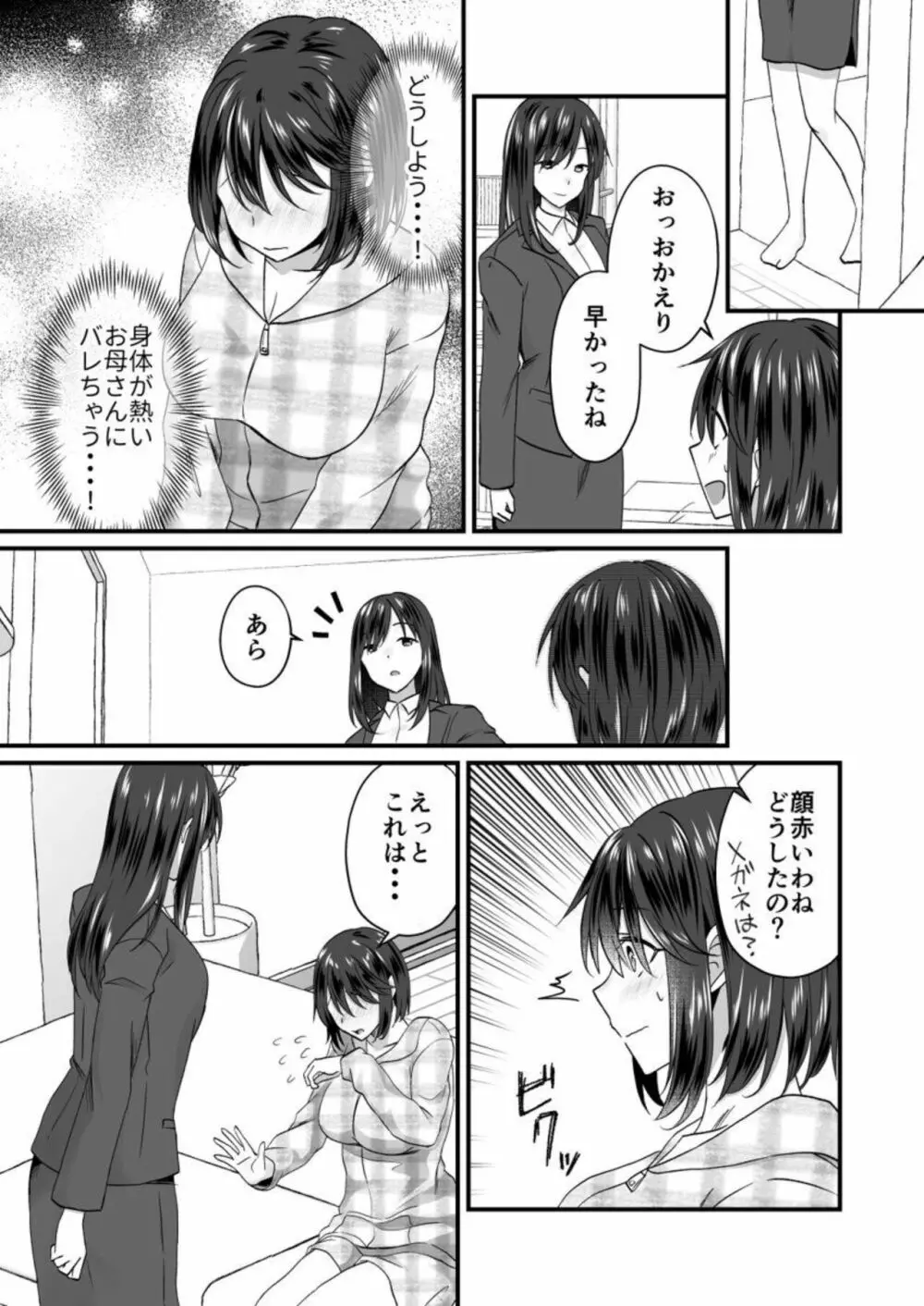 幼なじみのたわわな秘密～俺の地味子がエロ過ぎるのが悪い～ 1 Page.21