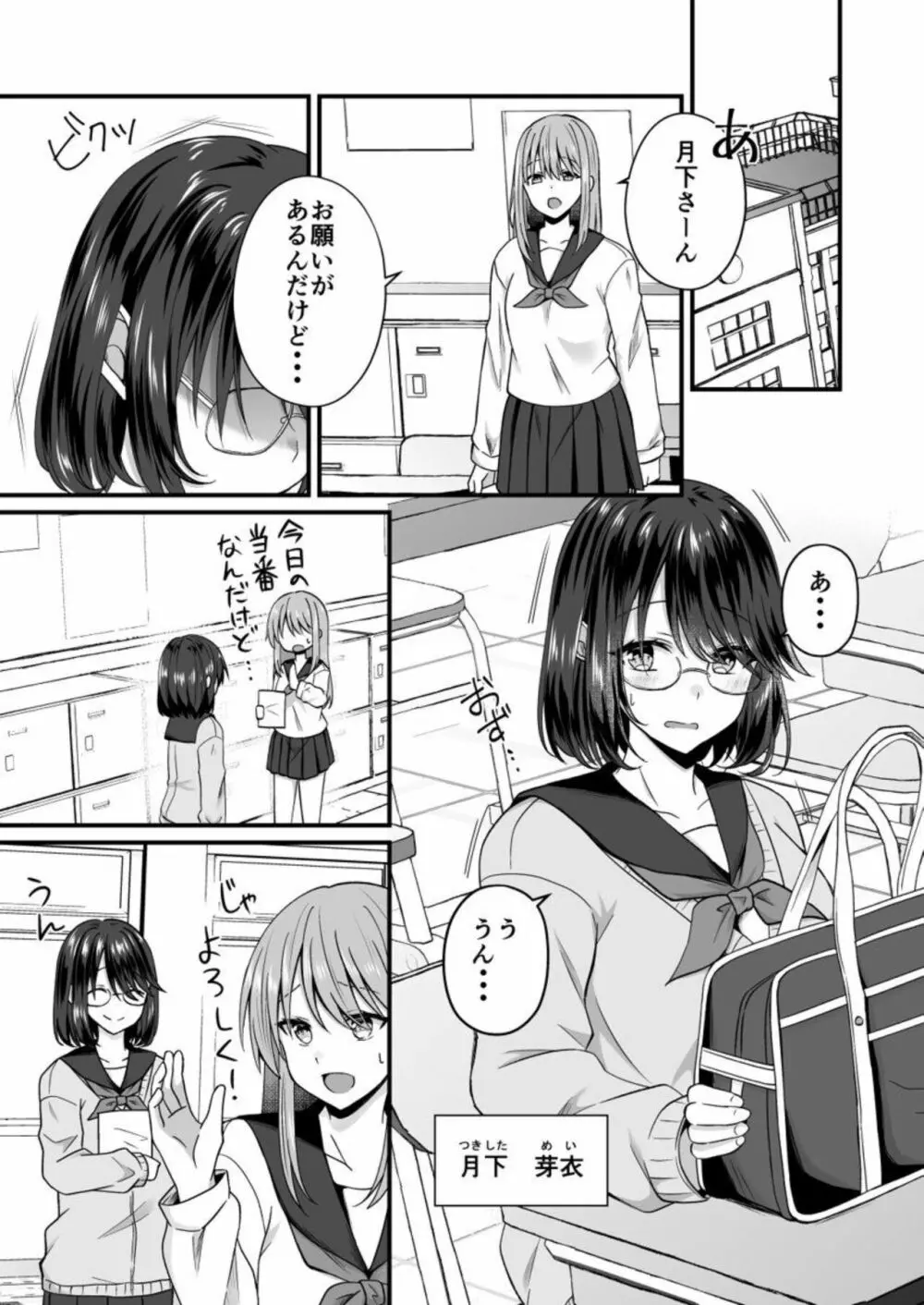 幼なじみのたわわな秘密～俺の地味子がエロ過ぎるのが悪い～ 1 Page.3