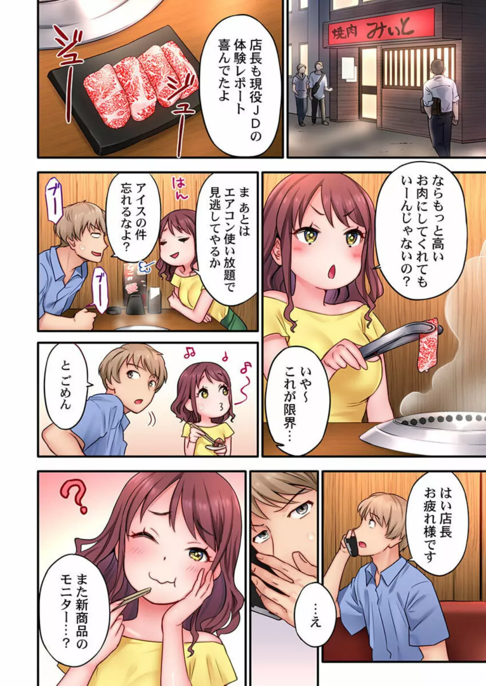 「い、1分でイくわけないじゃんっ!」～即イキおもちゃVS絶対イかないJD 1 Page.26