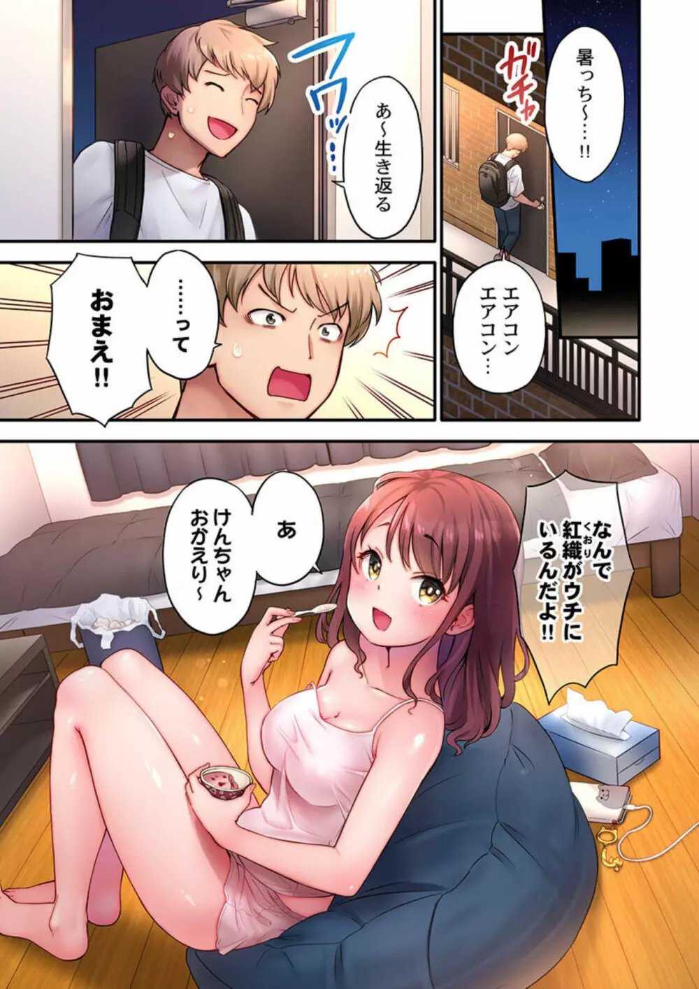 「い、1分でイくわけないじゃんっ!」～即イキおもちゃVS絶対イかないJD 1 Page.3