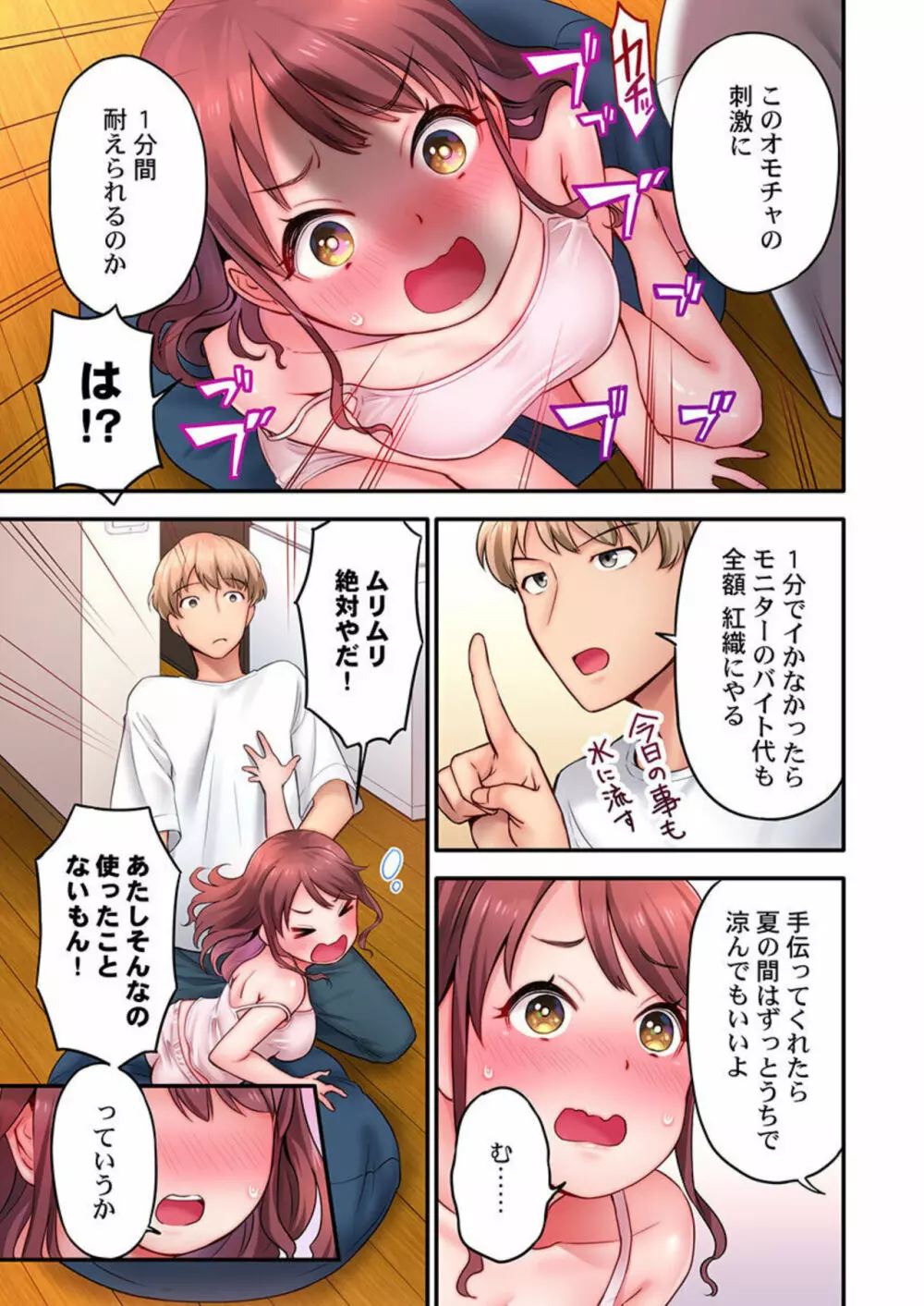 「い、1分でイくわけないじゃんっ!」～即イキおもちゃVS絶対イかないJD 1 Page.7