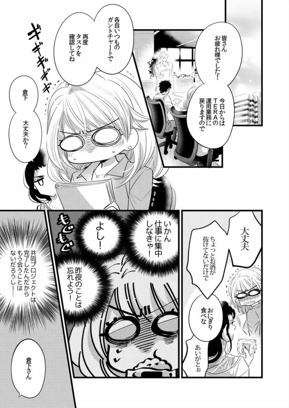 初イキ相手は態度もアレもXLサイズ！？ 1 Page.25