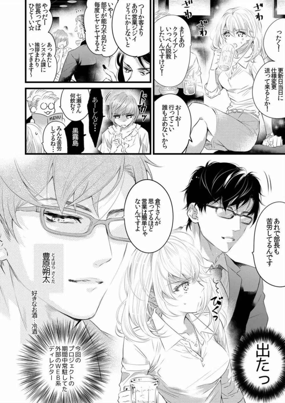 初イキ相手は態度もアレもXLサイズ！？ 1 Page.4