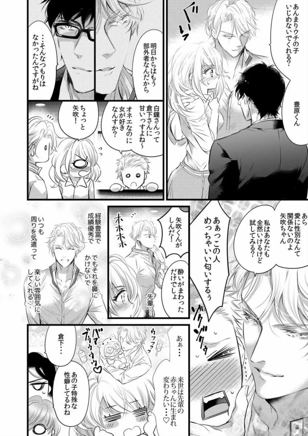 初イキ相手は態度もアレもXLサイズ！？ 1 Page.6