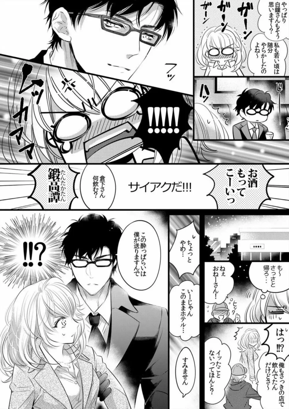 初イキ相手は態度もアレもXLサイズ！？ 1 Page.8