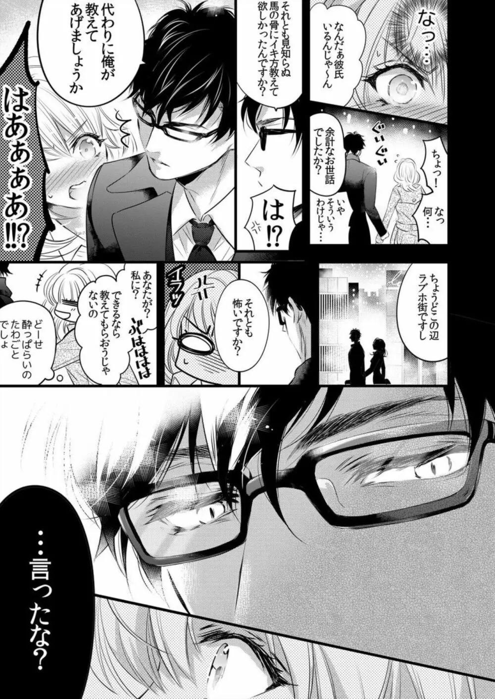 初イキ相手は態度もアレもXLサイズ！？ 1 Page.9