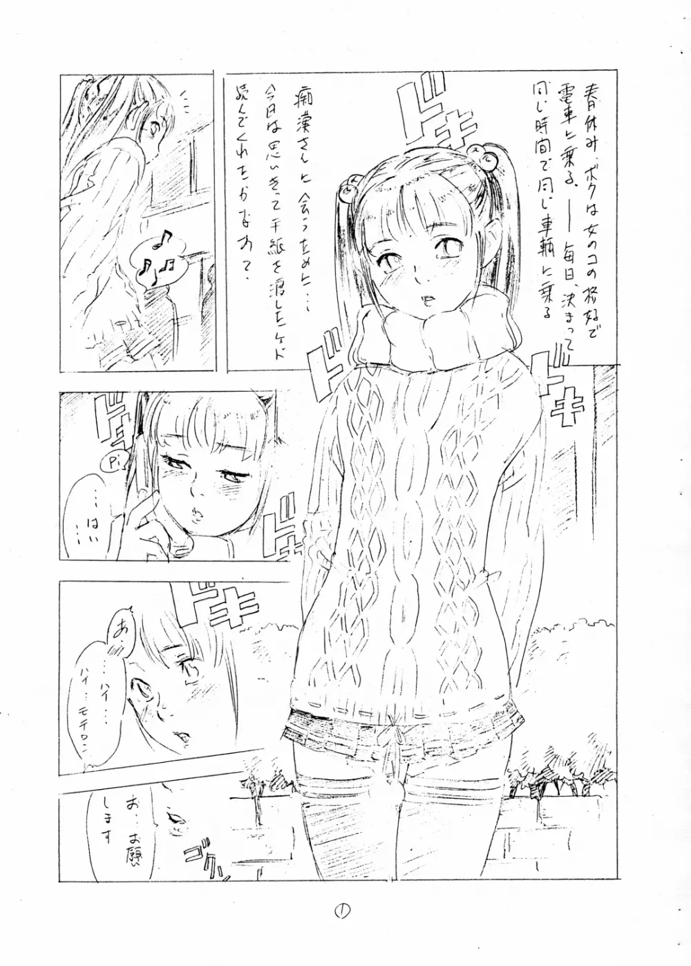 Mesu Shota At Futaket 2 Page.7