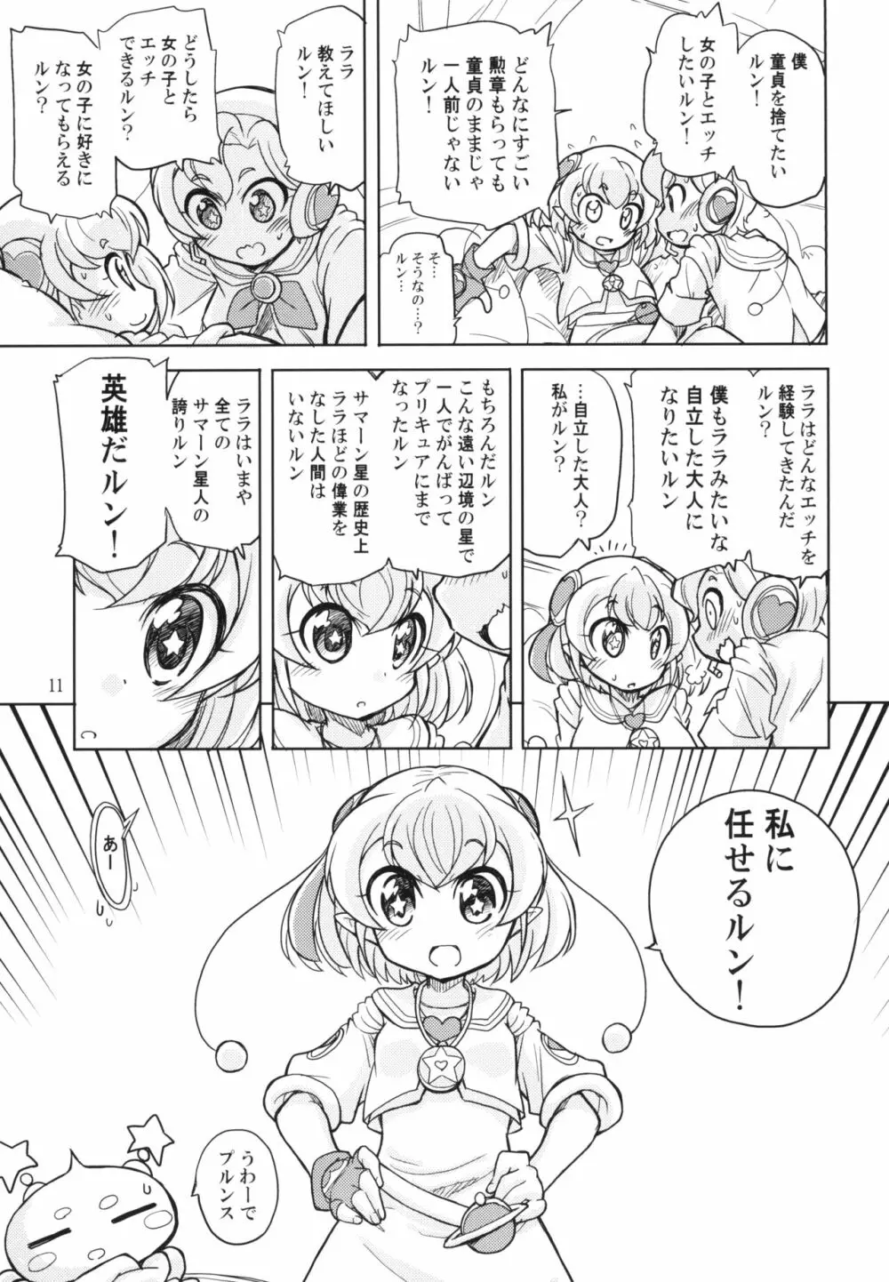 兄がドーテーこじらせてノットリガーになったルン Page.11