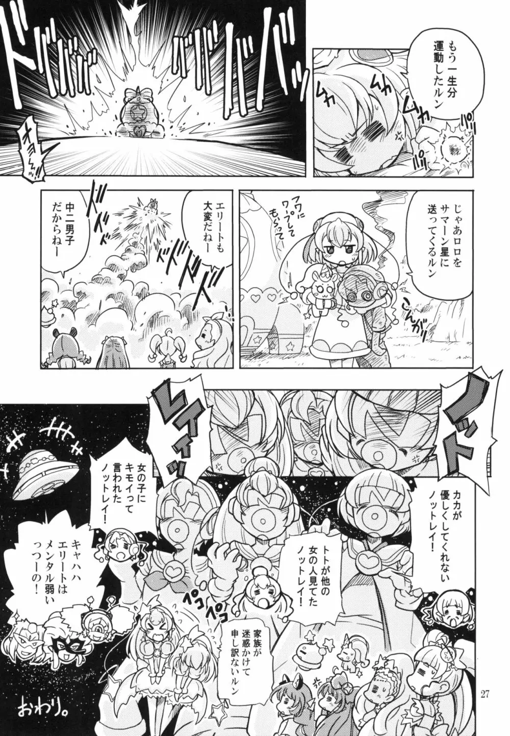 兄がドーテーこじらせてノットリガーになったルン Page.27