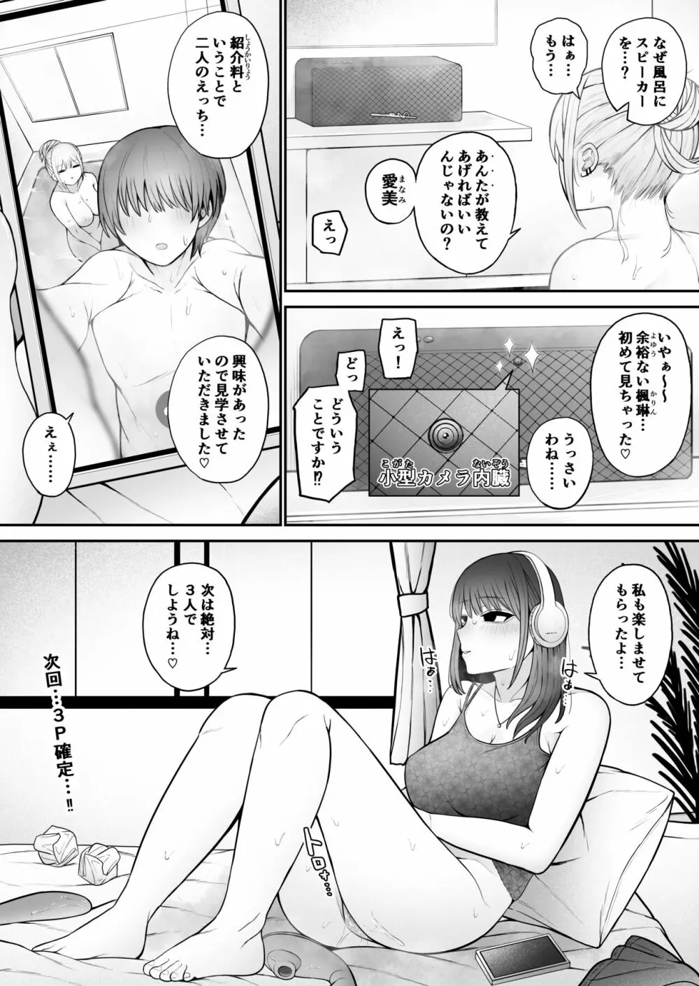 知らない雌について行っちゃいけません！〜お姉さん編〜2 Page.25