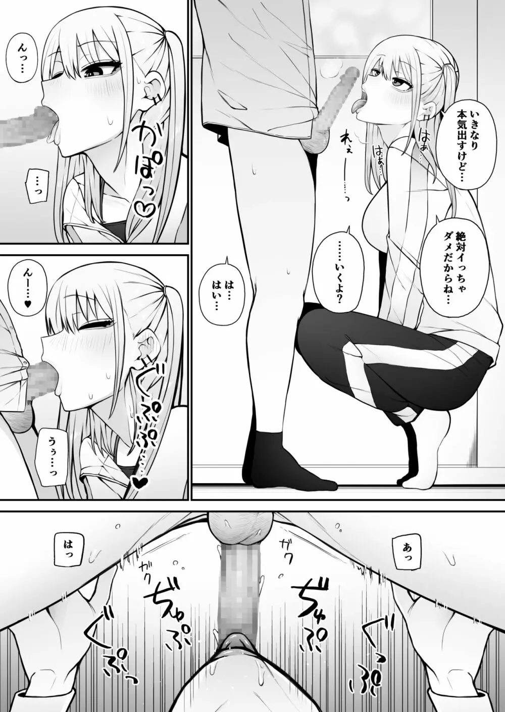 知らない雌について行っちゃいけません！〜お姉さん編〜2 Page.5