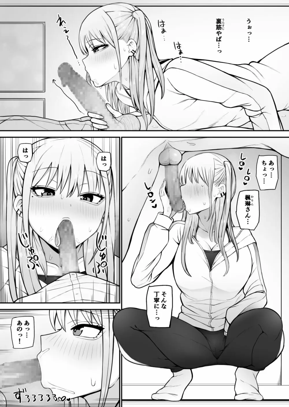 知らない雌について行っちゃいけません！〜お姉さん編〜2 Page.6