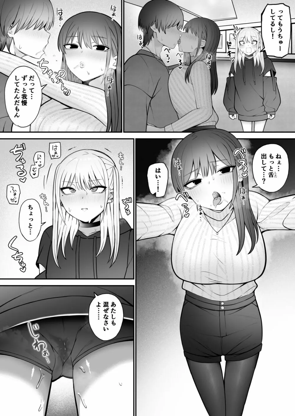 知らない雌について行っちゃいけません！〜お姉さん編〜3 Page.5