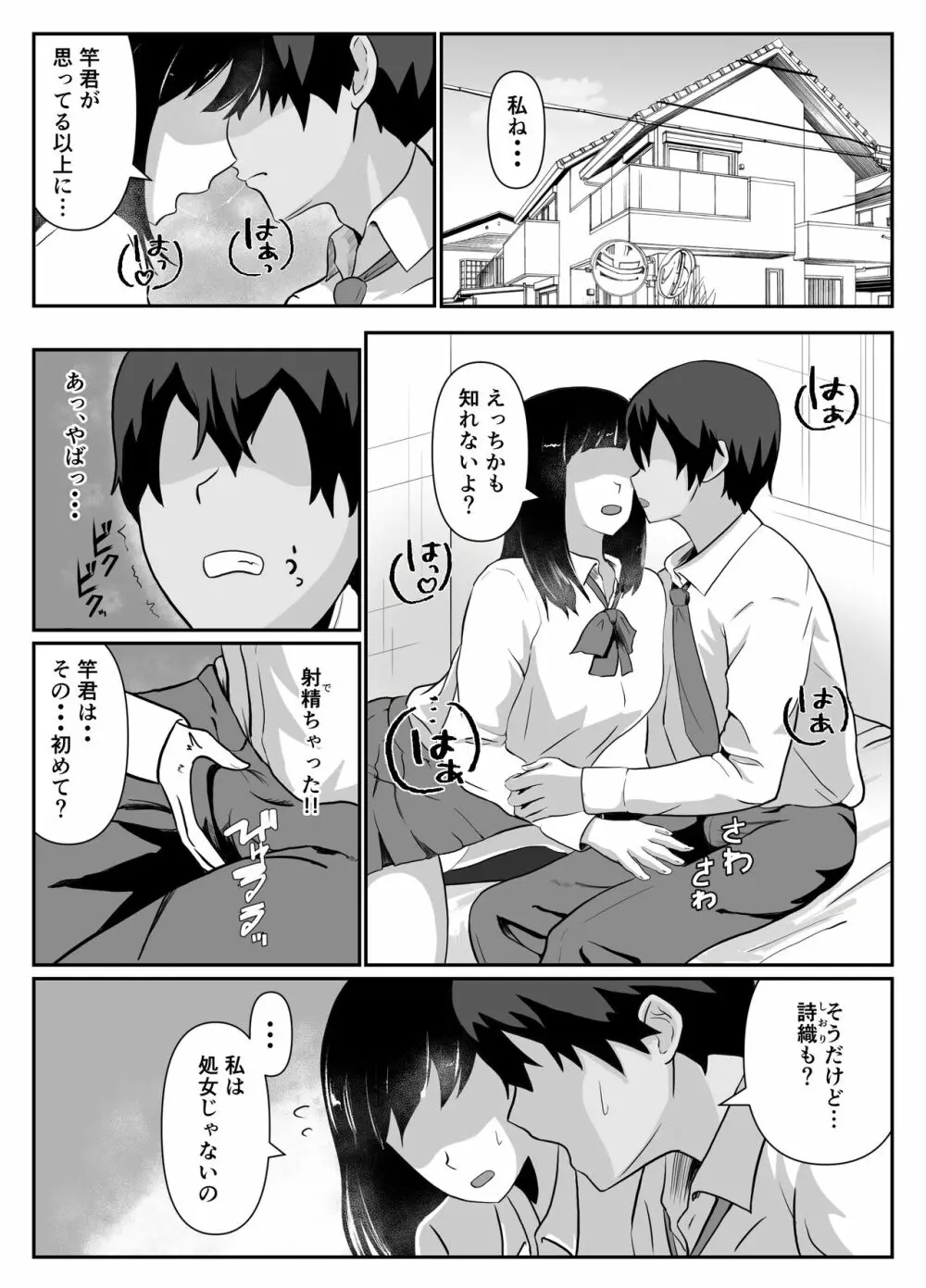 選ばれたのは人妻でした Page.3