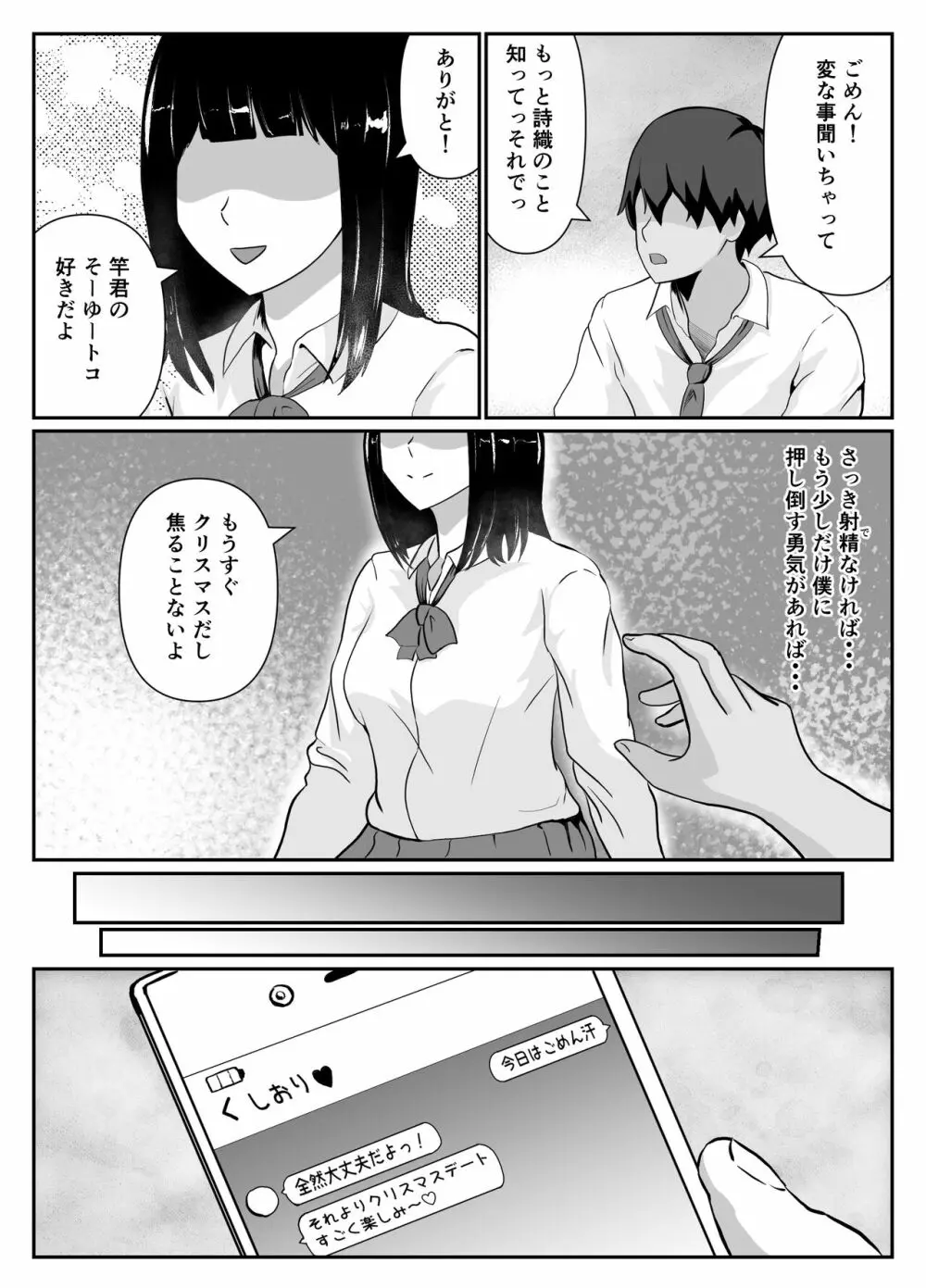 選ばれたのは人妻でした Page.4