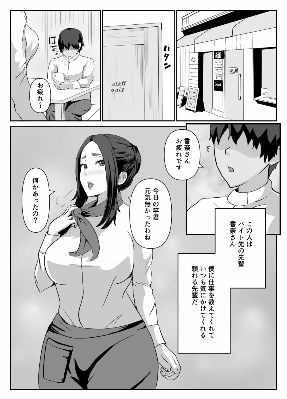 選ばれたのは人妻でした Page.5