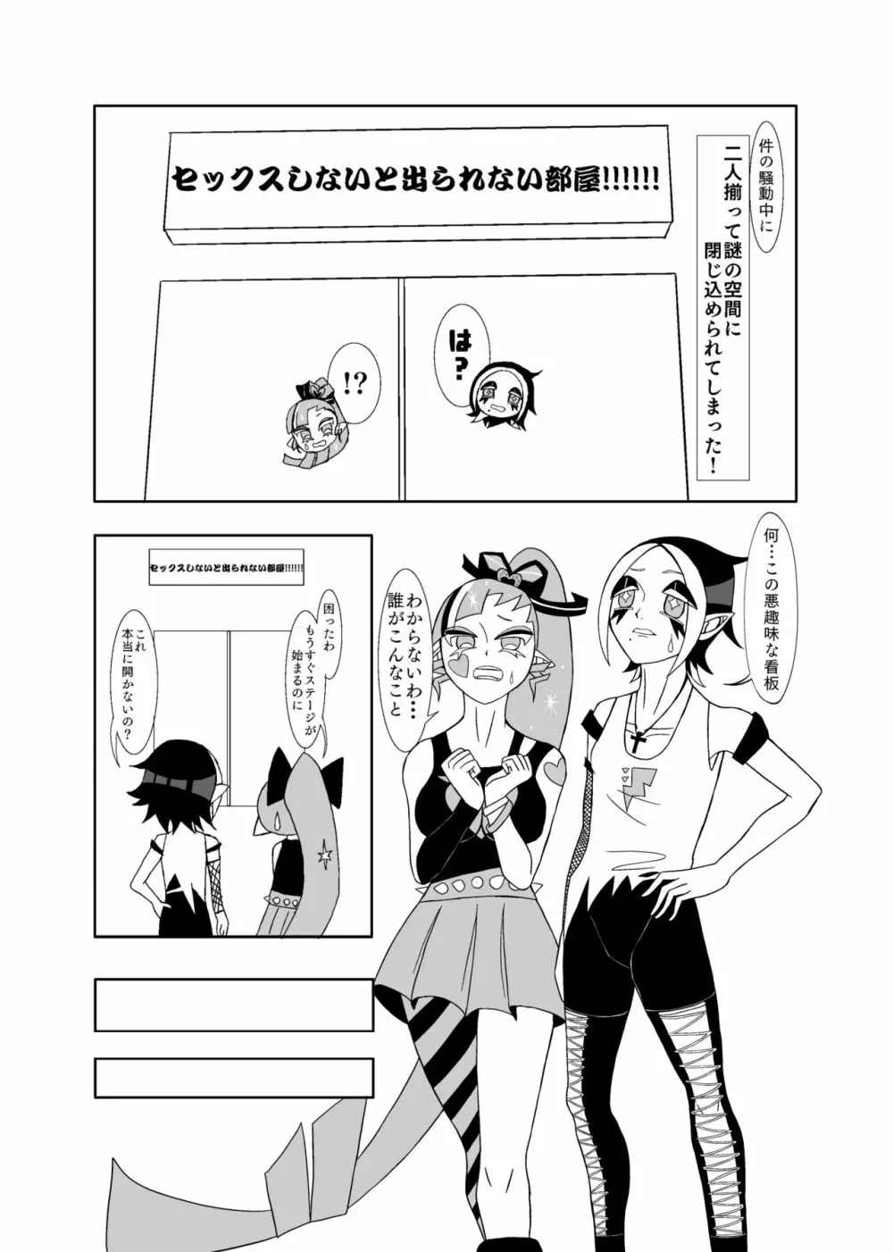 【百合】セックスしないと出られない部屋🎀🍋 Page.3