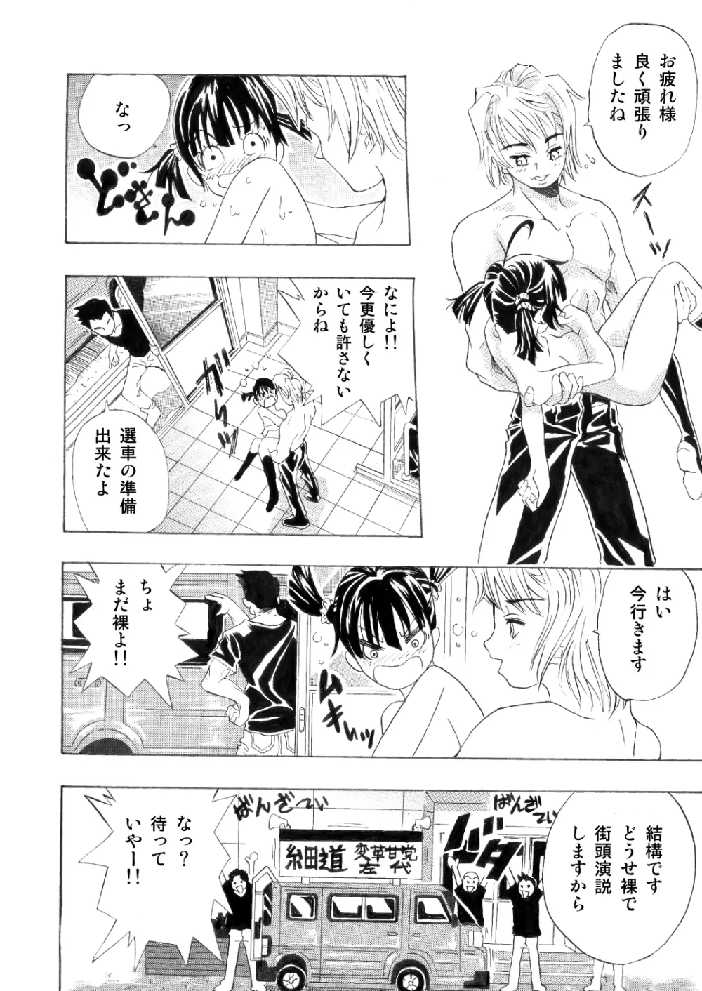 皆様!!私のツルピカオ○ンコに一票入れてください～孕みまくって少子化改善?～ Page.18