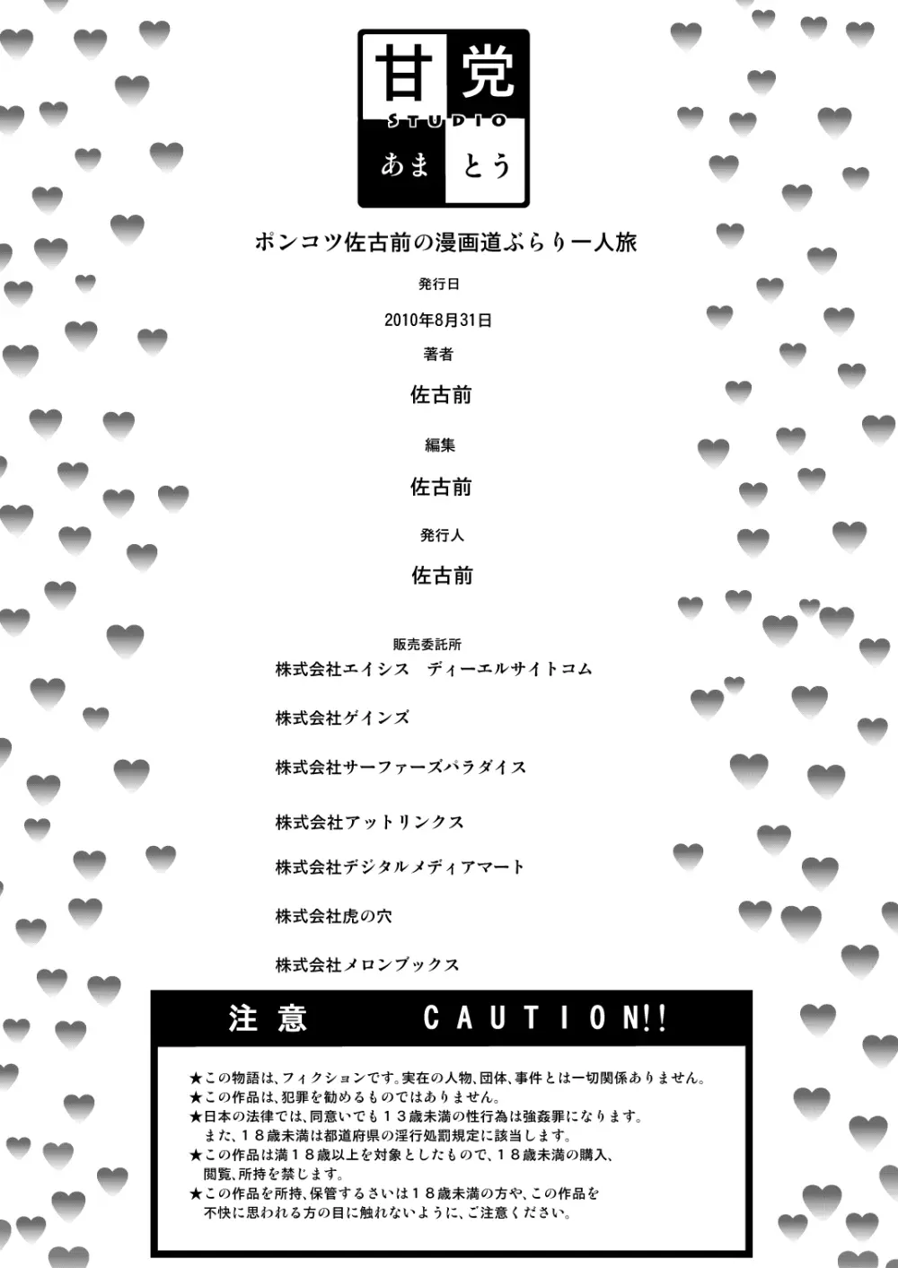 皆様!!私のツルピカオ○ンコに一票入れてください～孕みまくって少子化改善?～ Page.19