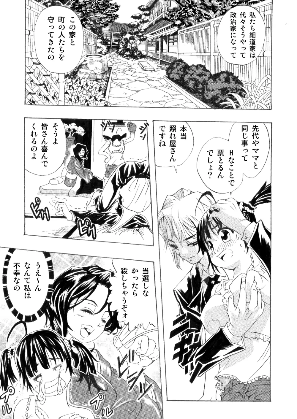 皆様!!私のツルピカオ○ンコに一票入れてください～孕みまくって少子化改善?～ Page.5