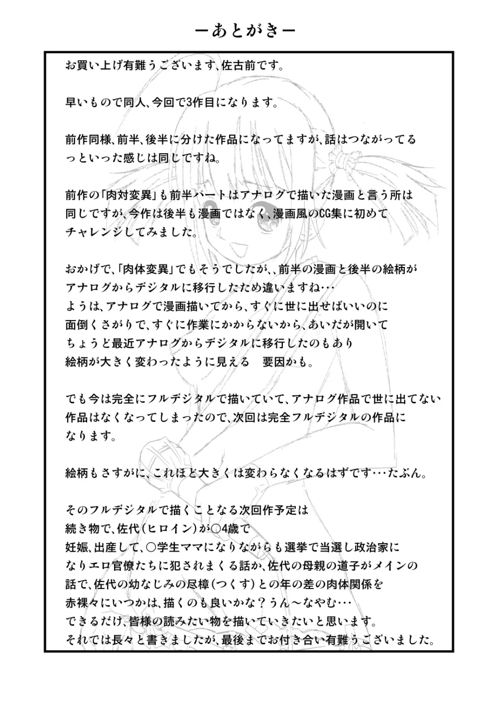 皆様!!私のツルピカオ○ンコに一票入れてください～孕みまくって少子化改善?～ Page.57