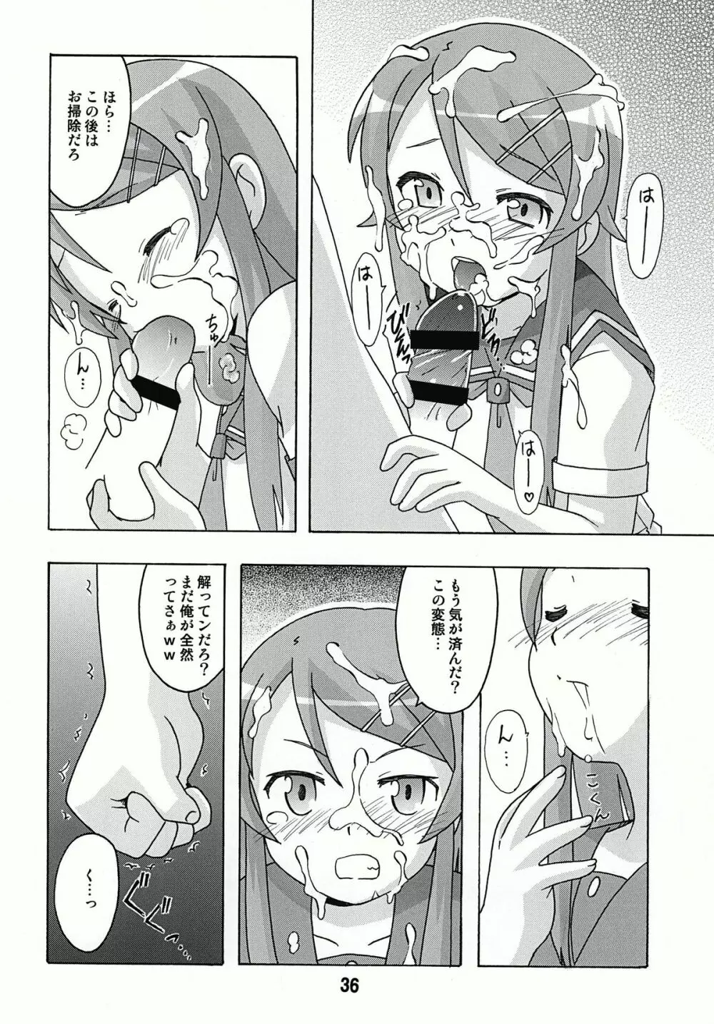 sis-con 4 妹婚4 Page.36