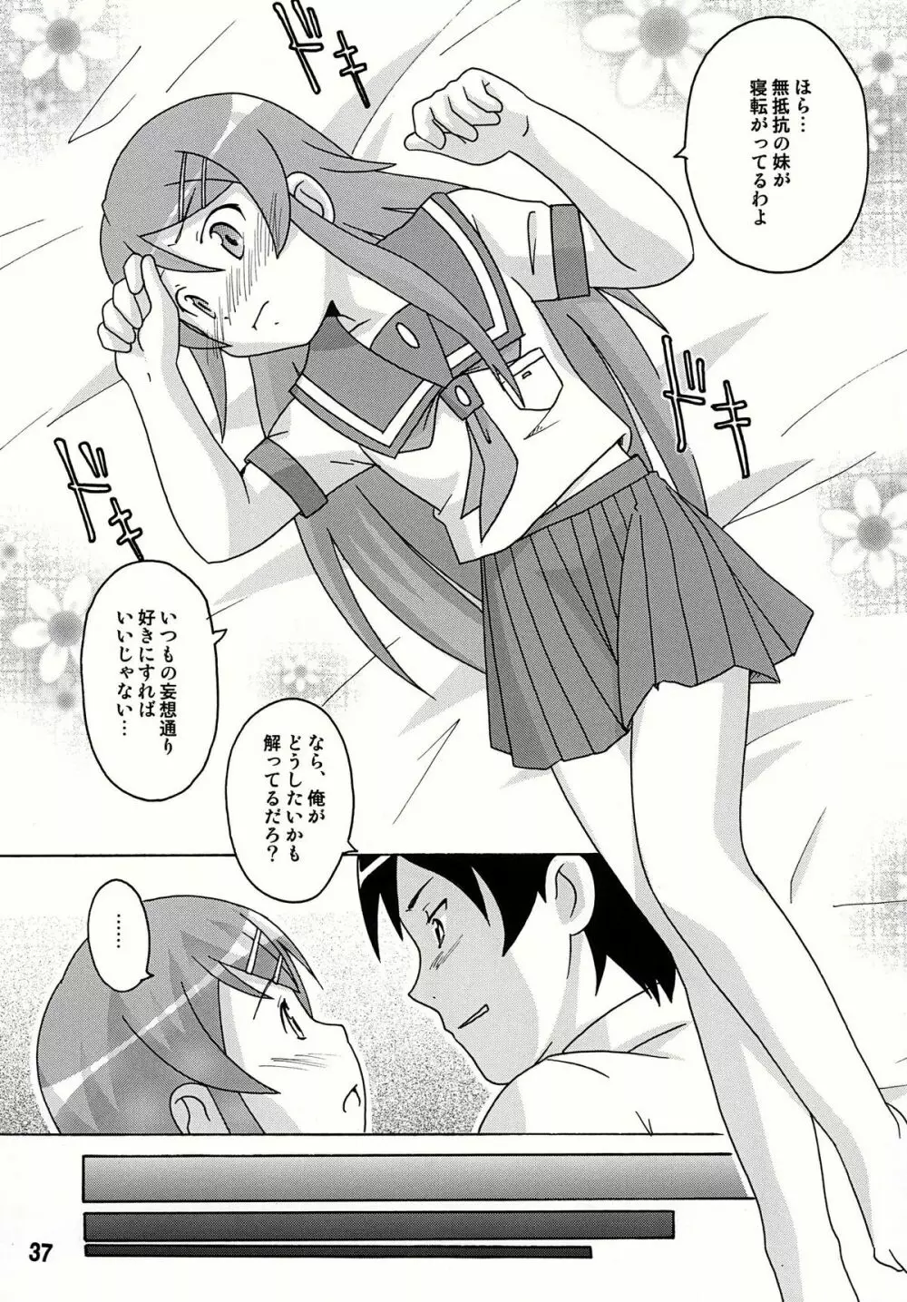 sis-con 4 妹婚4 Page.37