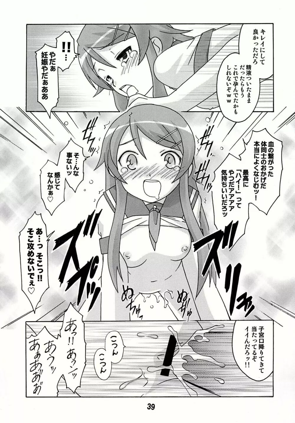 sis-con 4 妹婚4 Page.39