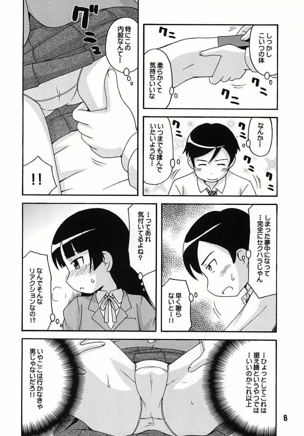 sis-con 4 妹婚4 Page.8