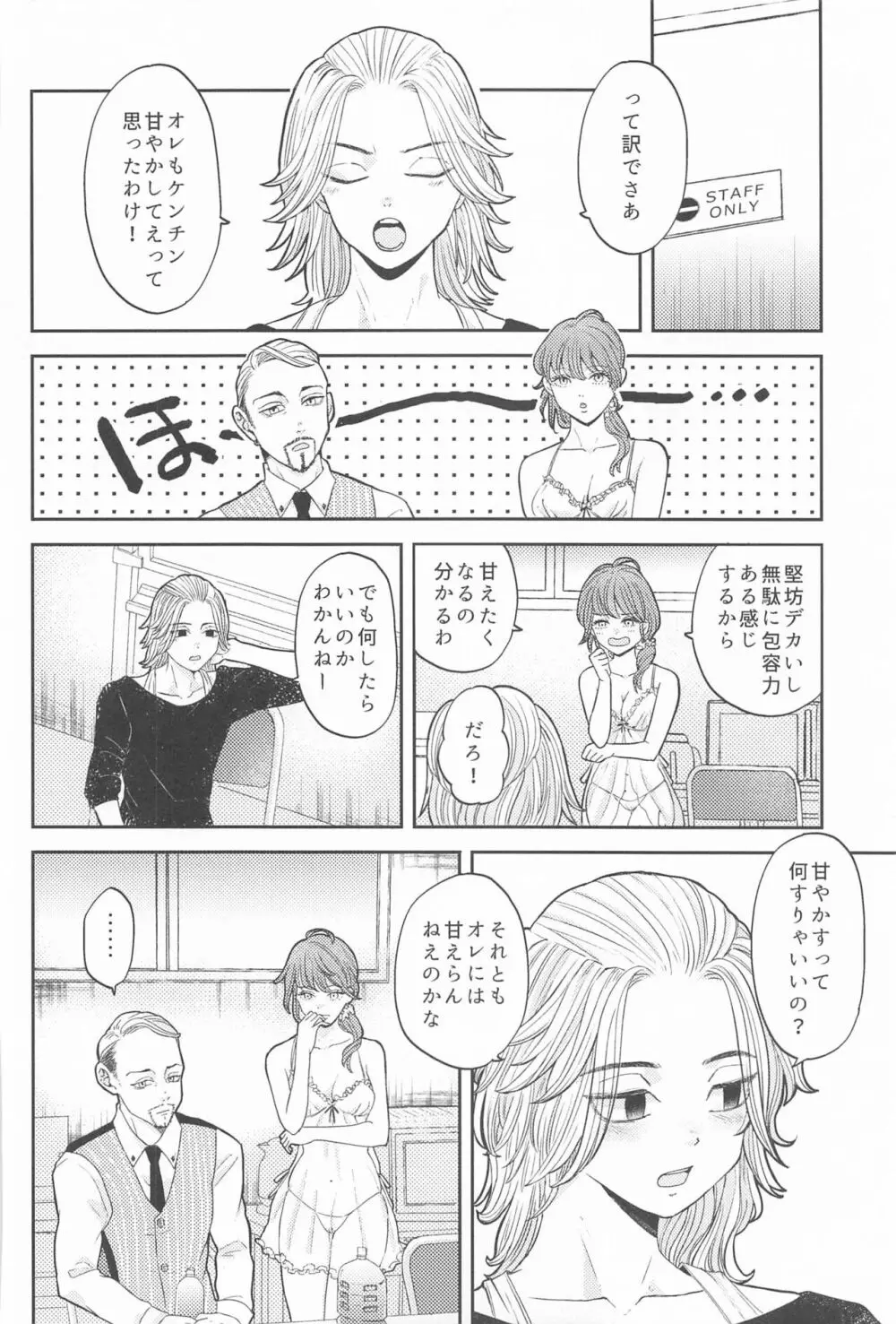 マイキーくんは甘やかしたい! Page.15