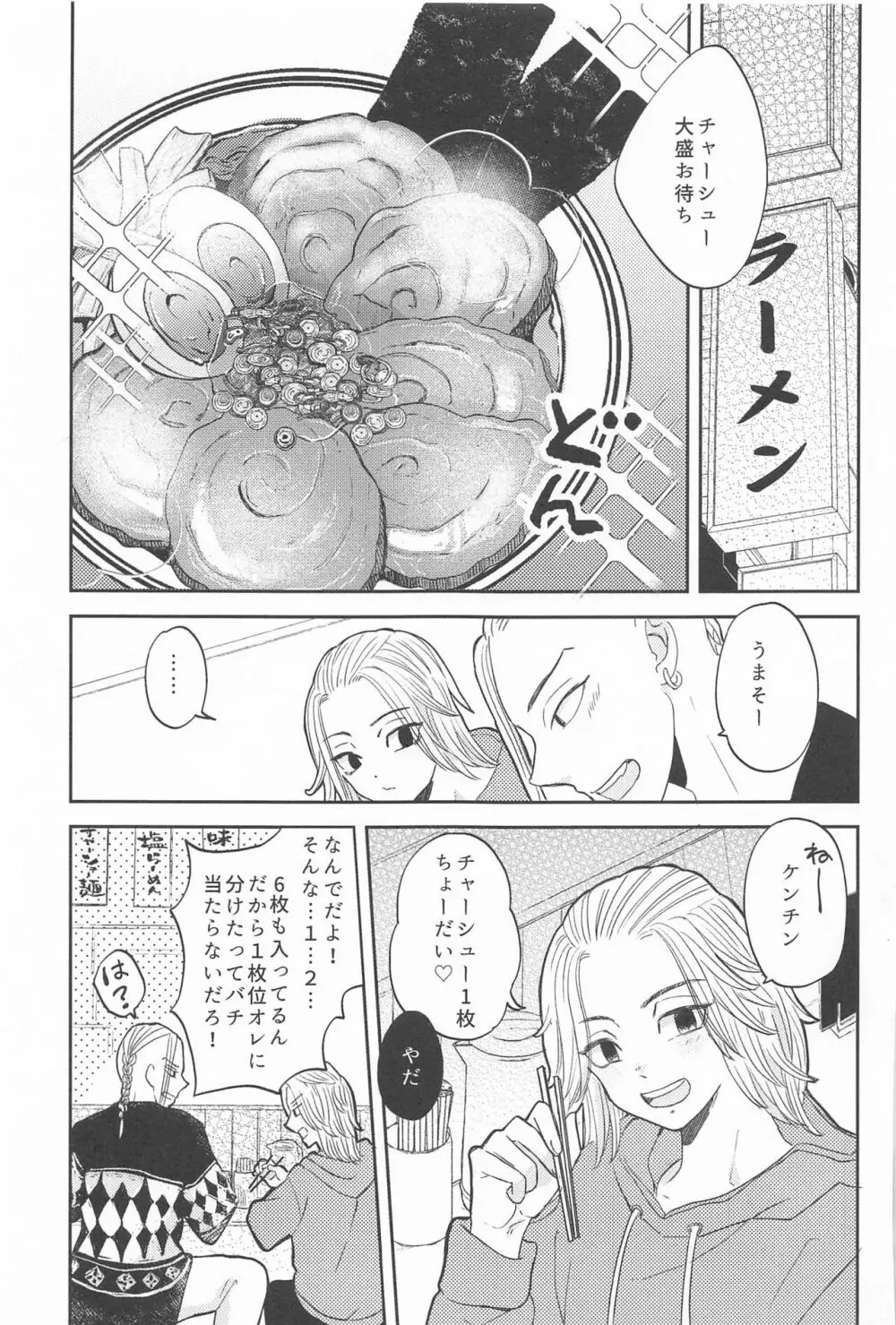 マイキーくんは甘やかしたい! Page.2