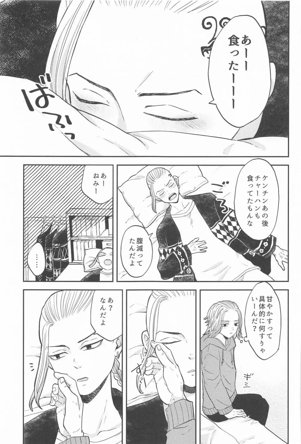 マイキーくんは甘やかしたい! Page.6