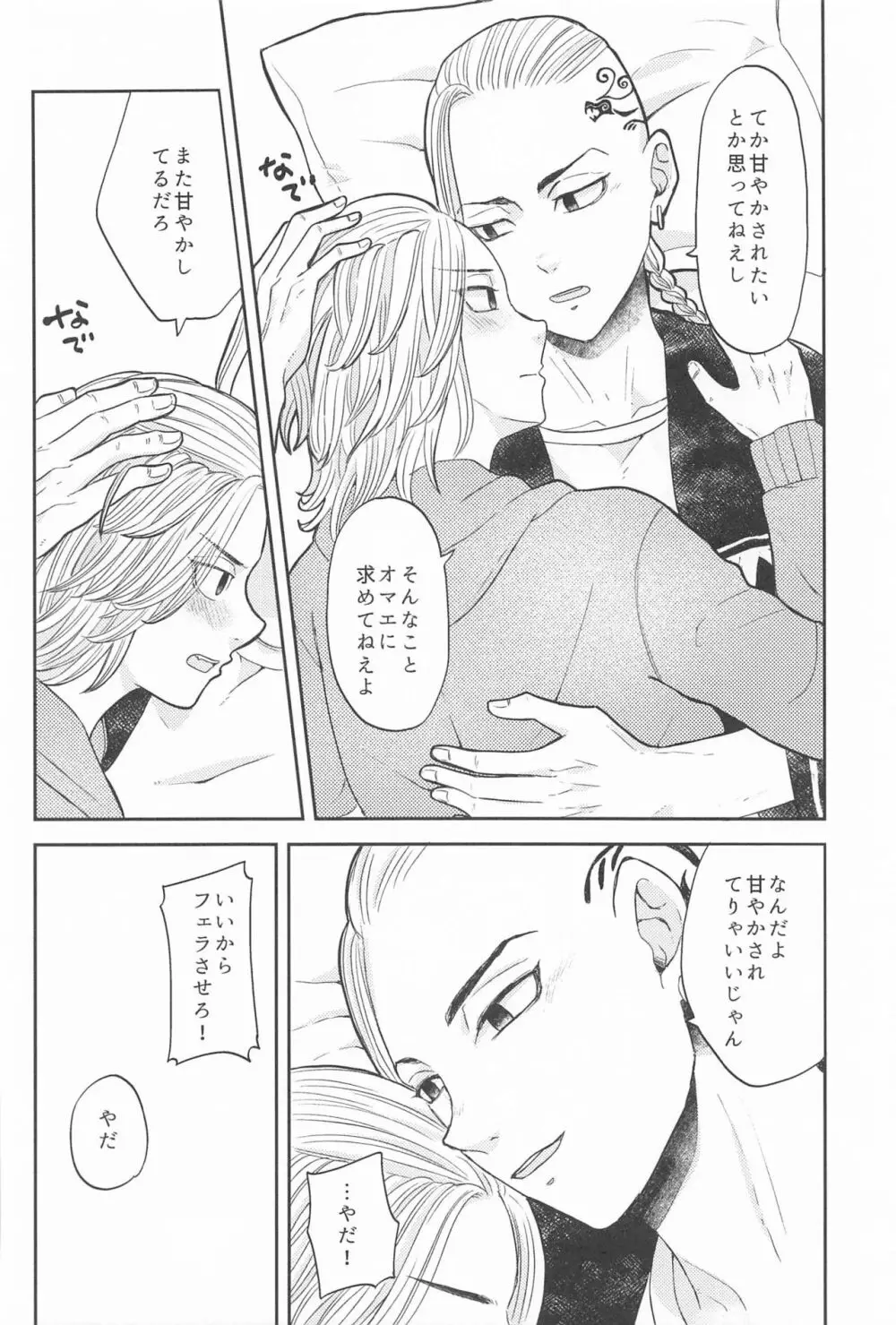 マイキーくんは甘やかしたい! Page.9