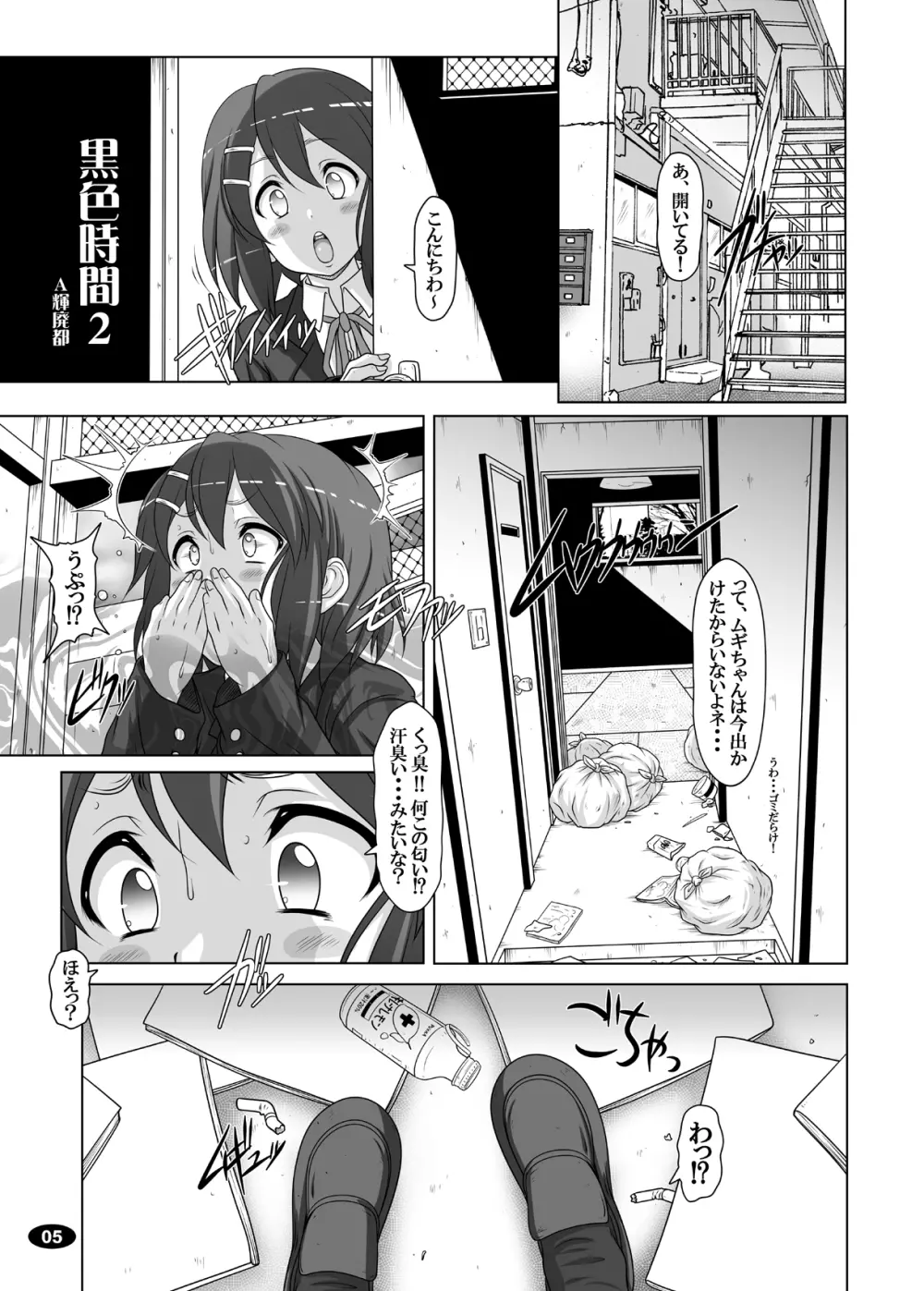 黒色時間2 Page.4