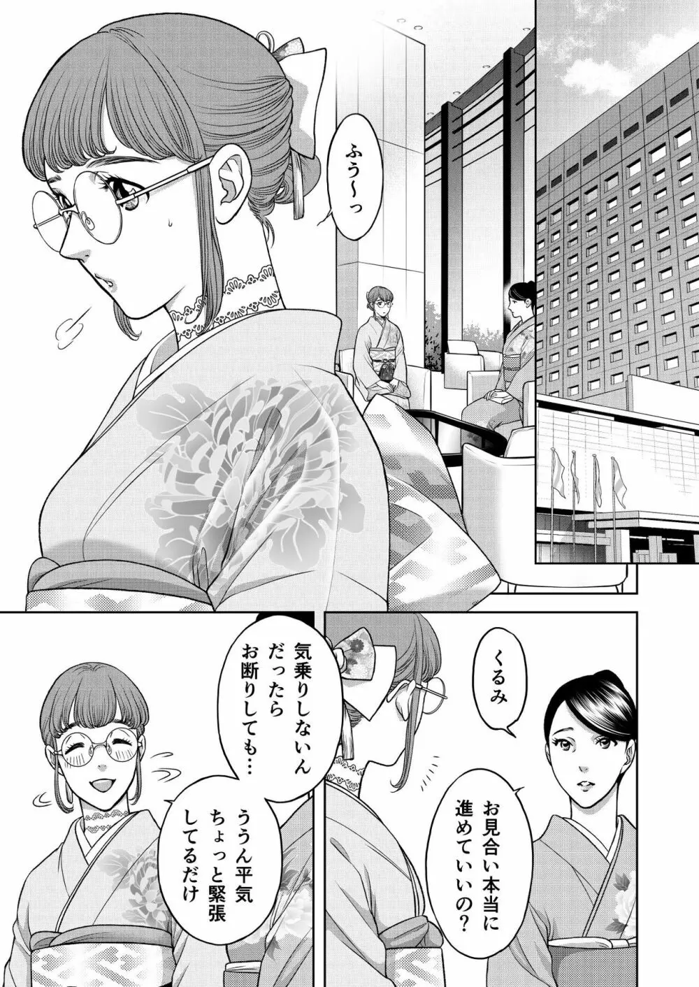 陰キャΩの私がヤンキーαの彼と番になりました -初夜編- Page.3