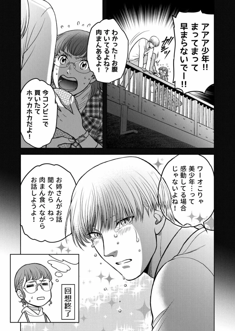 陰キャΩの私がヤンキーαの彼と番になりました -初夜編- Page.45