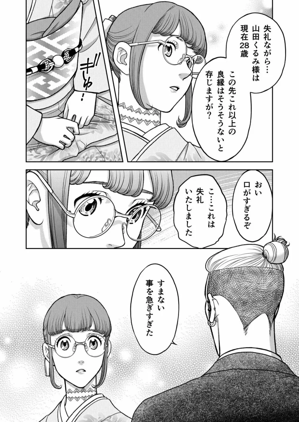 陰キャΩの私がヤンキーαの彼と番になりました -初夜編- Page.8