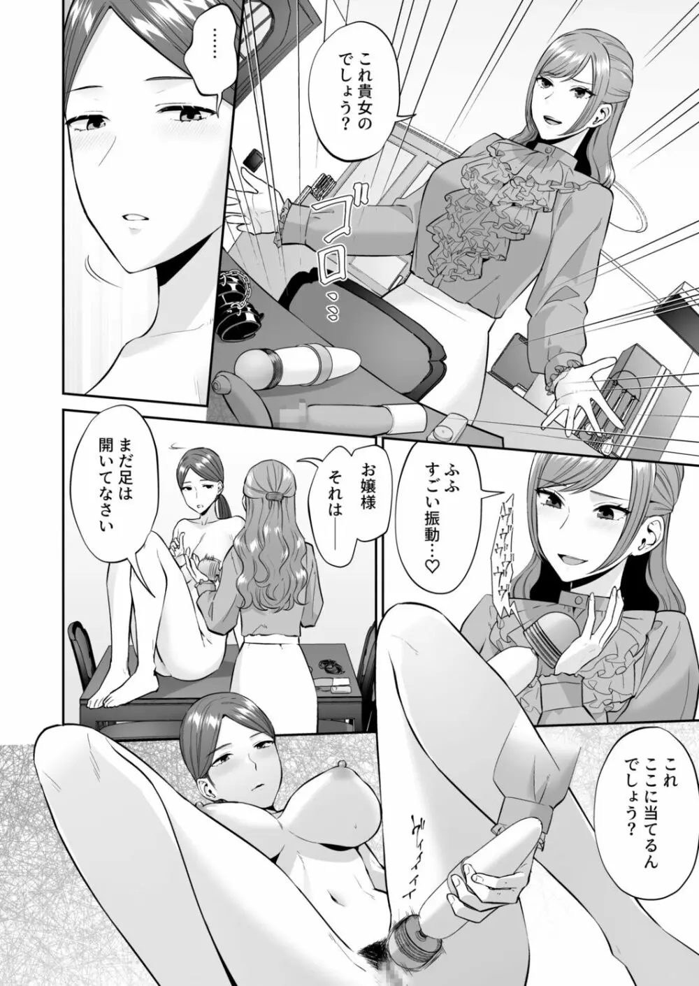 お嬢様のご命令ですから Page.10