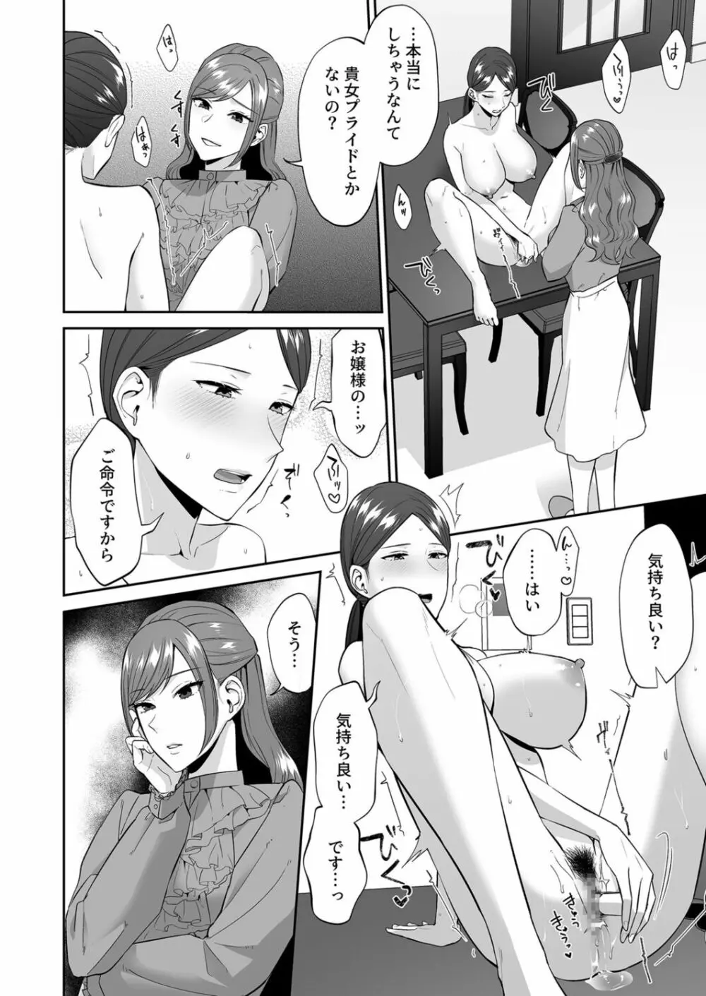 お嬢様のご命令ですから Page.14