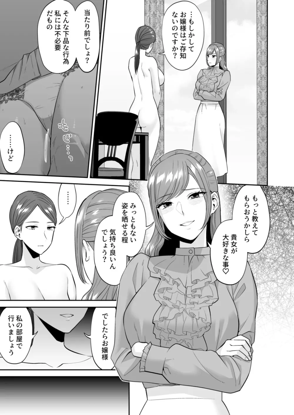 お嬢様のご命令ですから Page.19